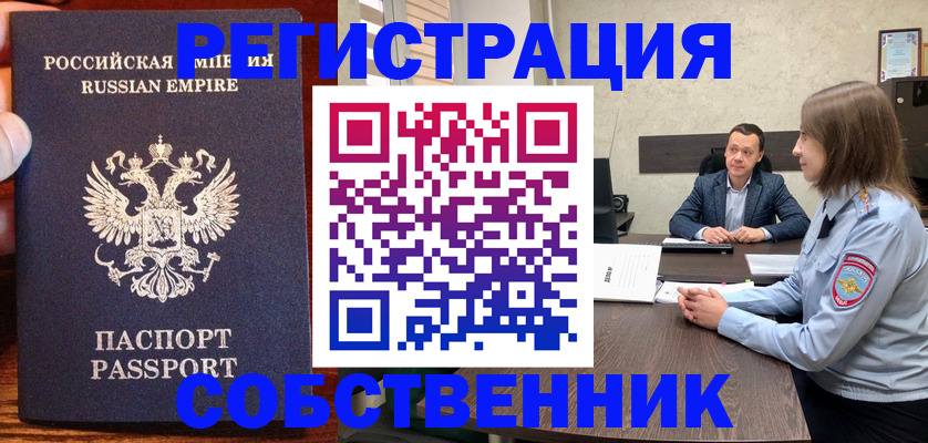 временная регистрация законно в Зеленодольске