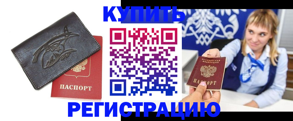прописка от собственника в Зеленодольске