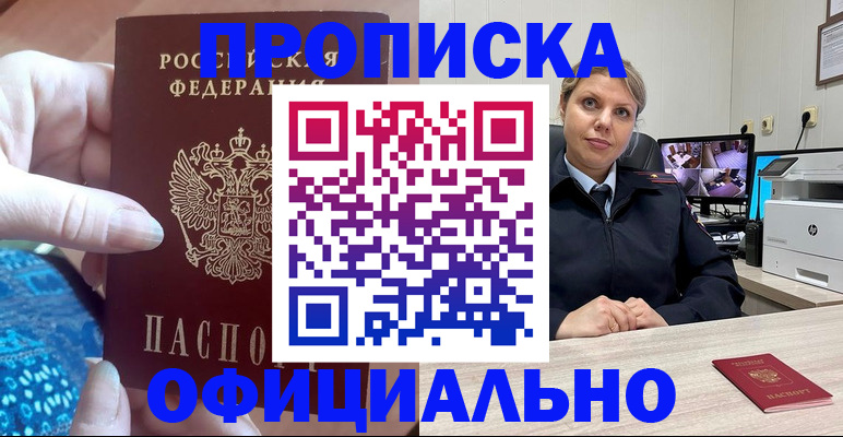 прописка для работы в Зеленодольске